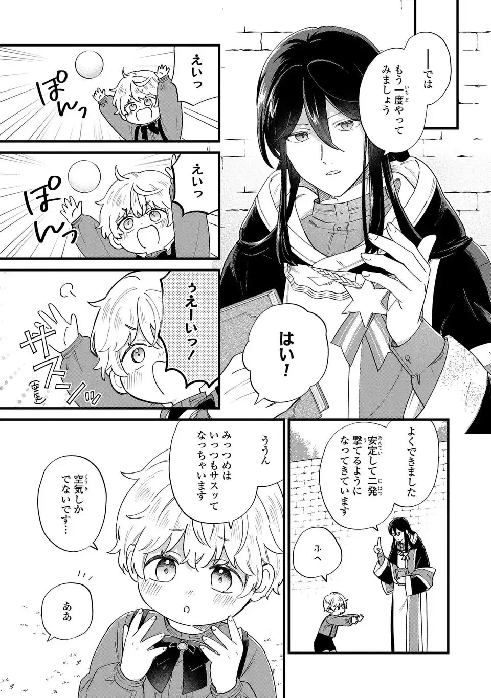 悪役のご令息のどうにかしたい日常 第55話 - 3