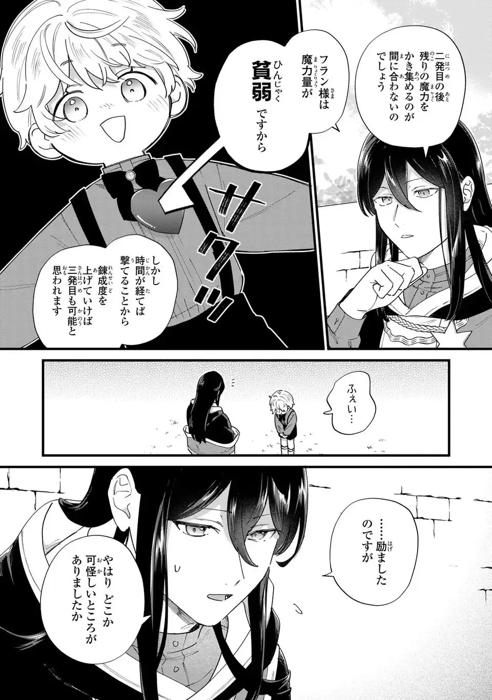 悪役のご令息のどうにかしたい日常 第55話 - 4