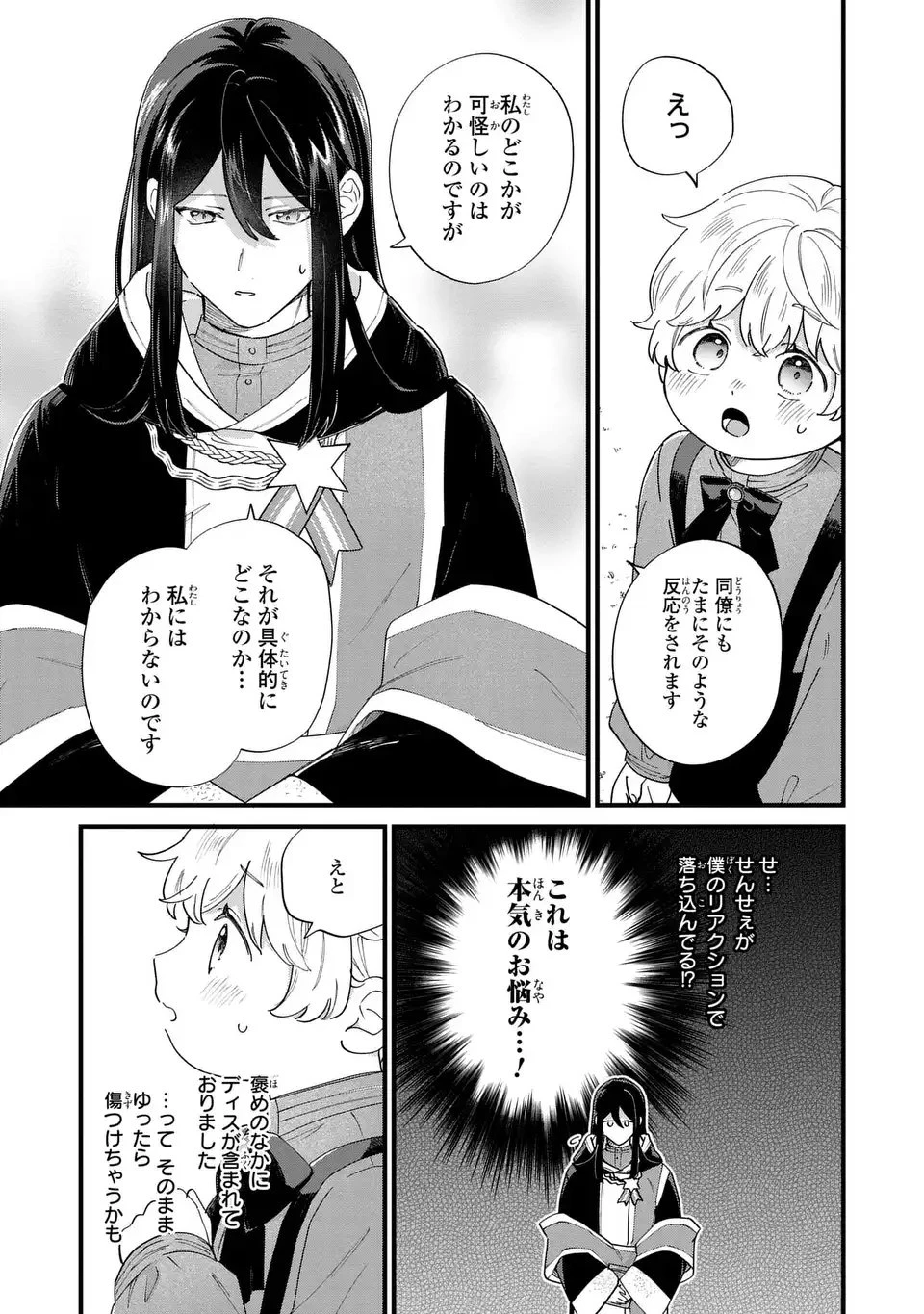 悪役のご令息のどうにかしたい日常 第55話 - 5