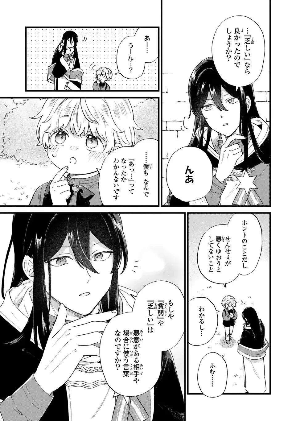 悪役のご令息のどうにかしたい日常 第55話 - 7