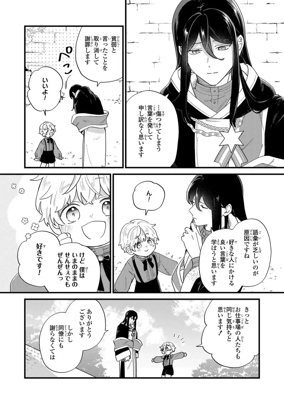 悪役のご令息のどうにかしたい日常 第55話 - 10