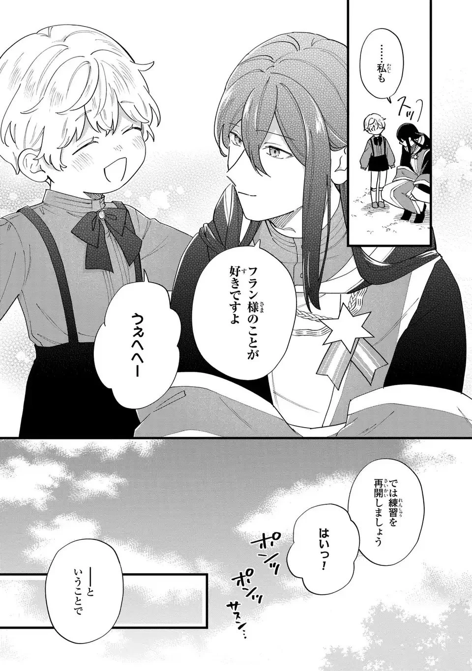 悪役のご令息のどうにかしたい日常 第55話 - 11