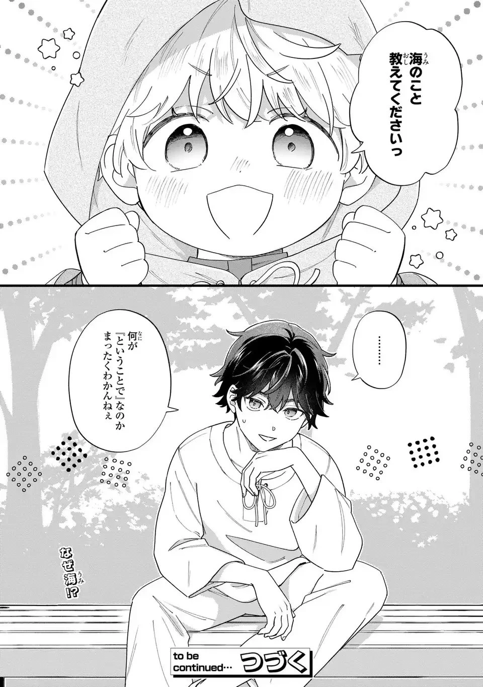 悪役のご令息のどうにかしたい日常 第55話 - 12