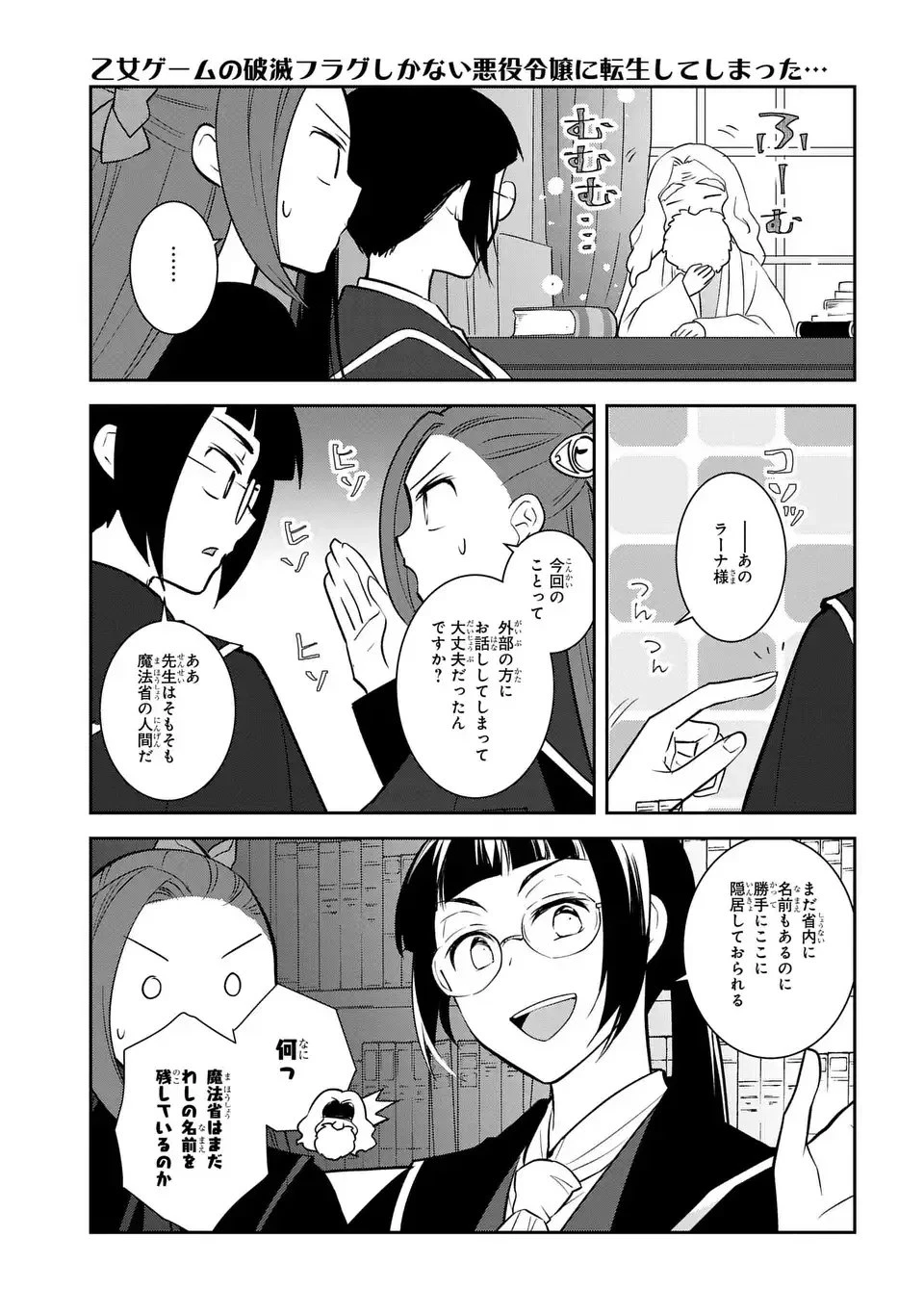 乙女ゲームの破滅フラグしかない悪役令嬢に転生してしまった… 第81話 - 3