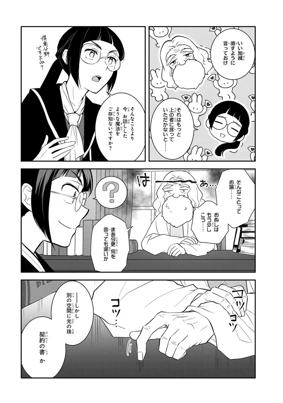 乙女ゲームの破滅フラグしかない悪役令嬢に転生してしまった… 第81話 - 4