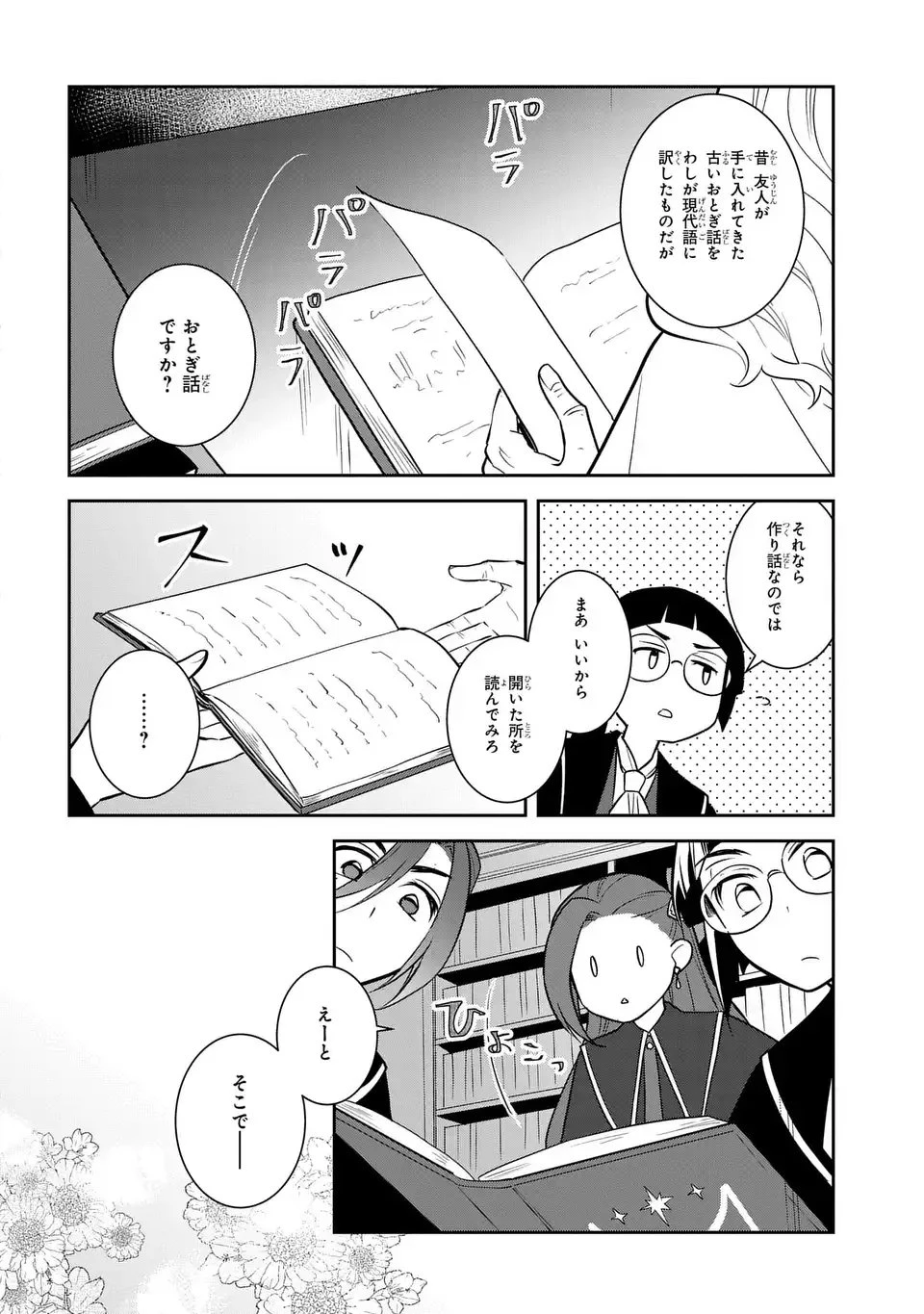 乙女ゲームの破滅フラグしかない悪役令嬢に転生してしまった… 第81話 - 6