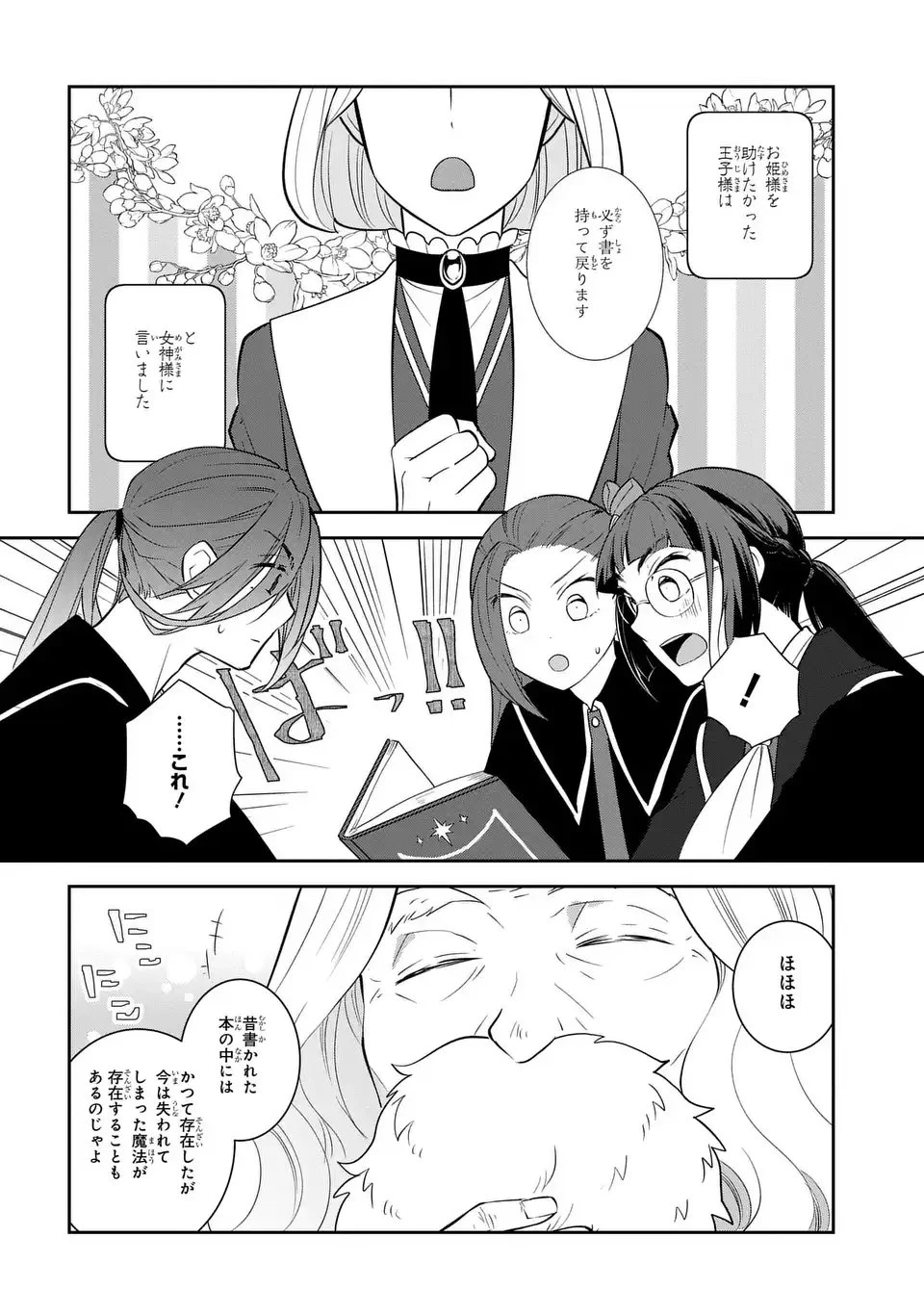 乙女ゲームの破滅フラグしかない悪役令嬢に転生してしまった… 第81話 - 8