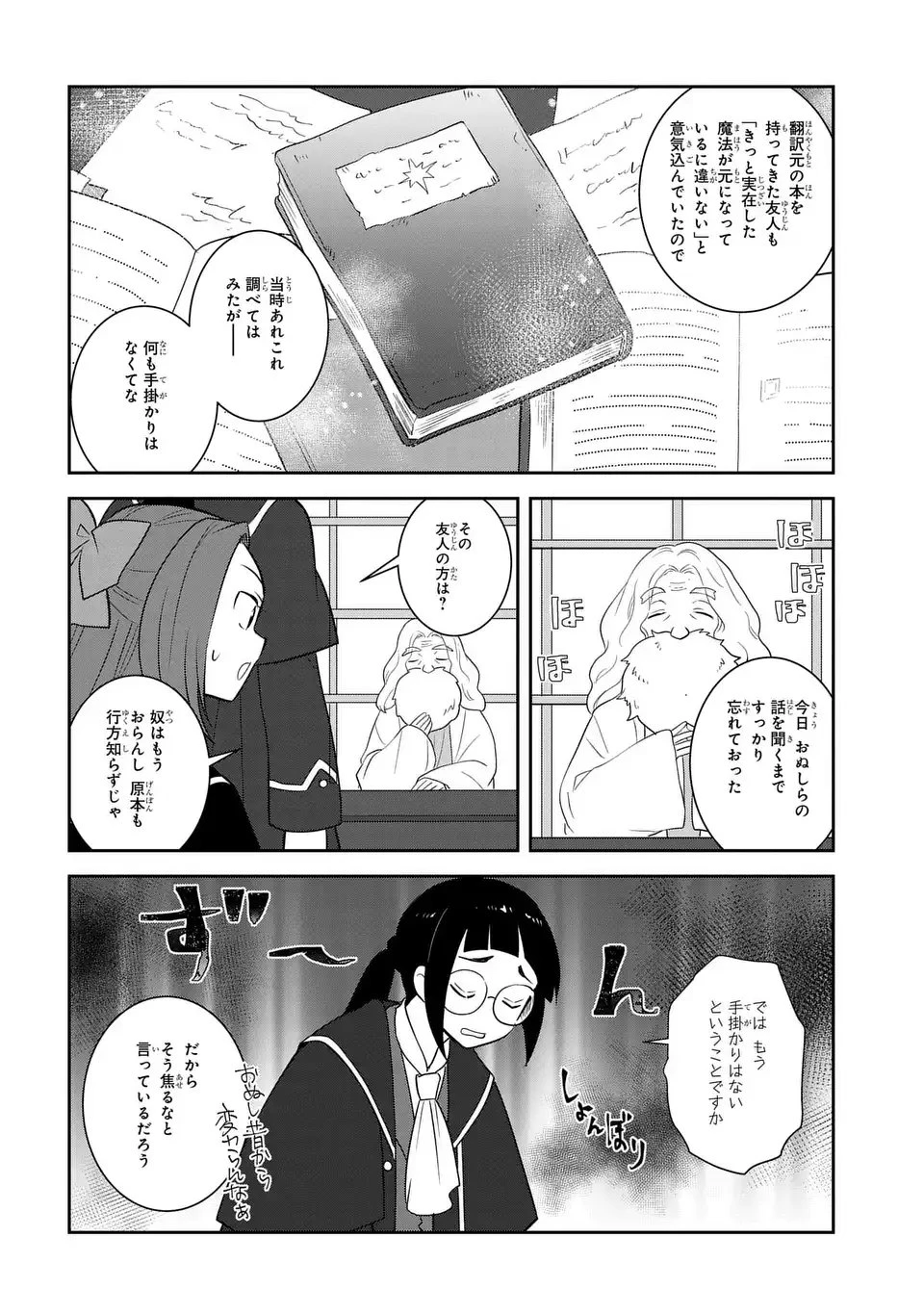 乙女ゲームの破滅フラグしかない悪役令嬢に転生してしまった… 第81話 - 10