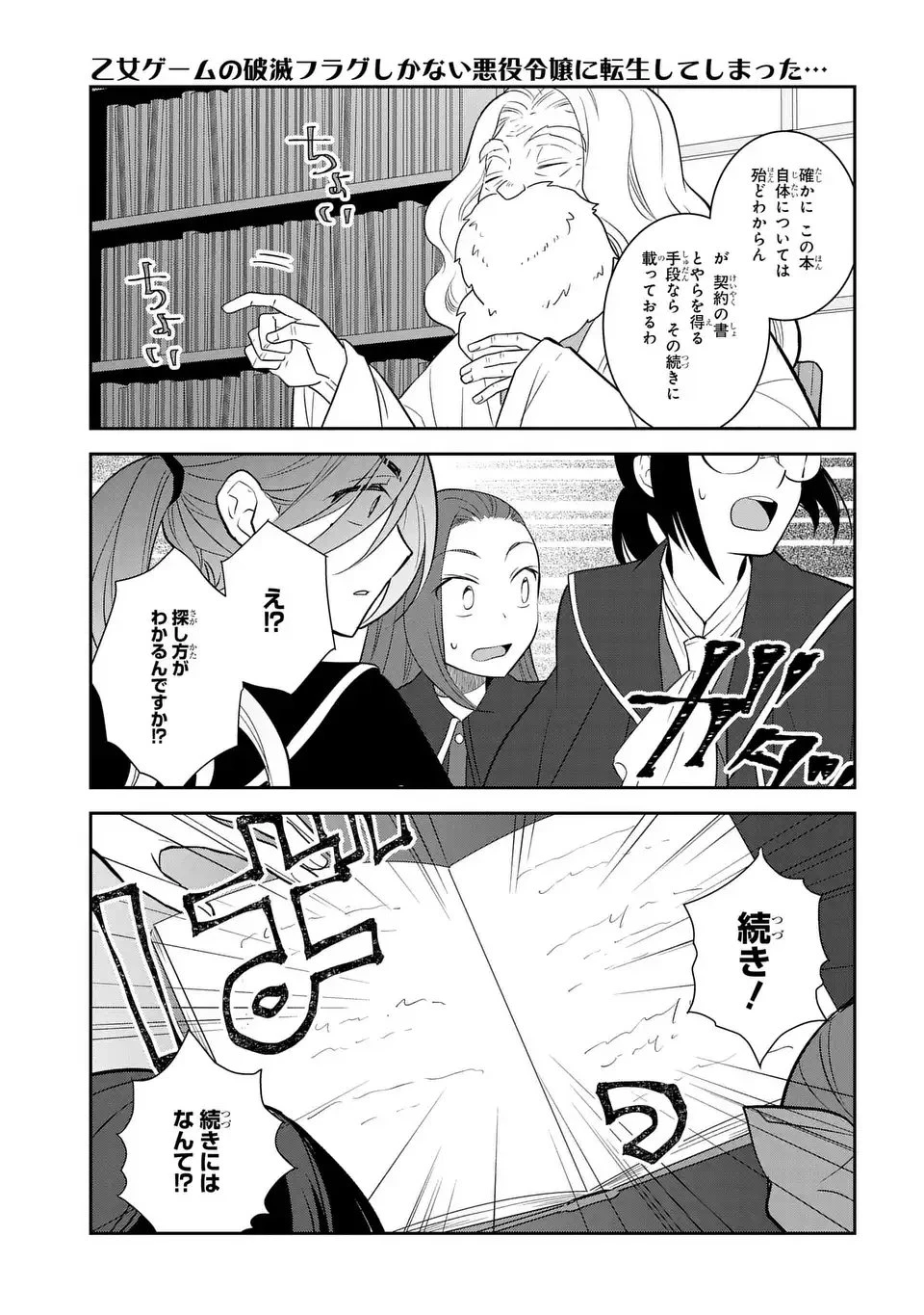 乙女ゲームの破滅フラグしかない悪役令嬢に転生してしまった… 第81話 - 11