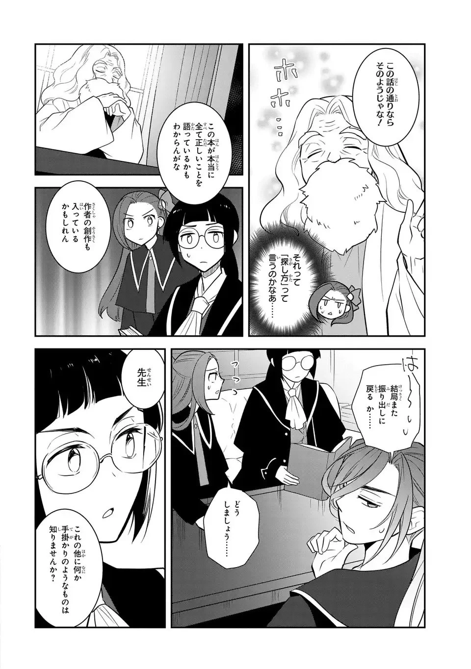 乙女ゲームの破滅フラグしかない悪役令嬢に転生してしまった… 第81話 - 14