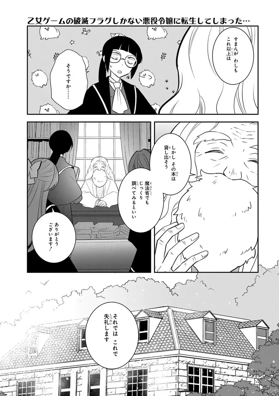 乙女ゲームの破滅フラグしかない悪役令嬢に転生してしまった… 第81話 - 15