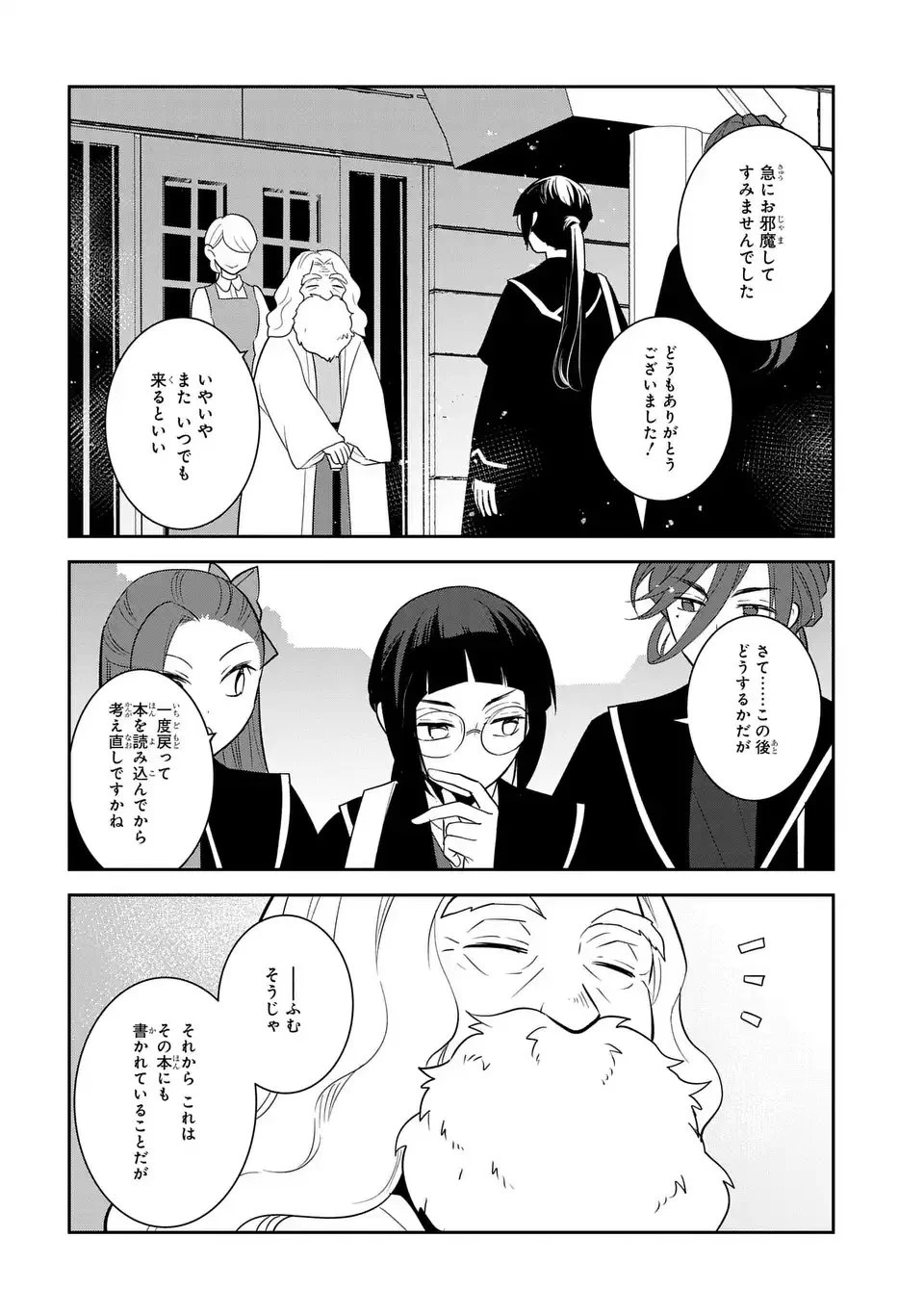 乙女ゲームの破滅フラグしかない悪役令嬢に転生してしまった… 第81話 - 16