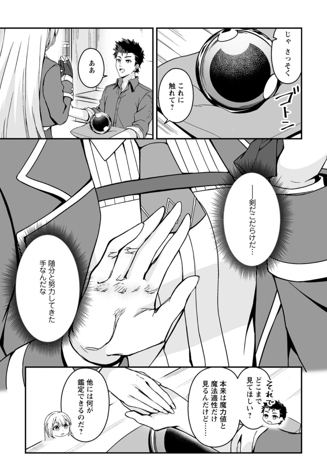 伝説に残らなかった大賢者 第3.3話 - 1
