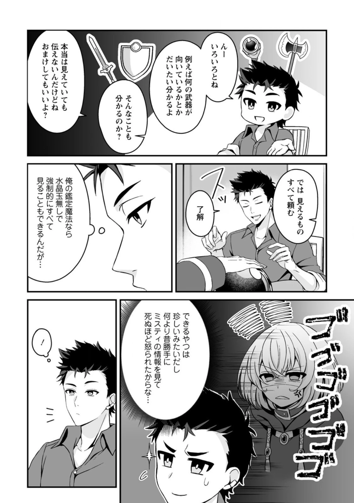 伝説に残らなかった大賢者 第3.3話 - 2
