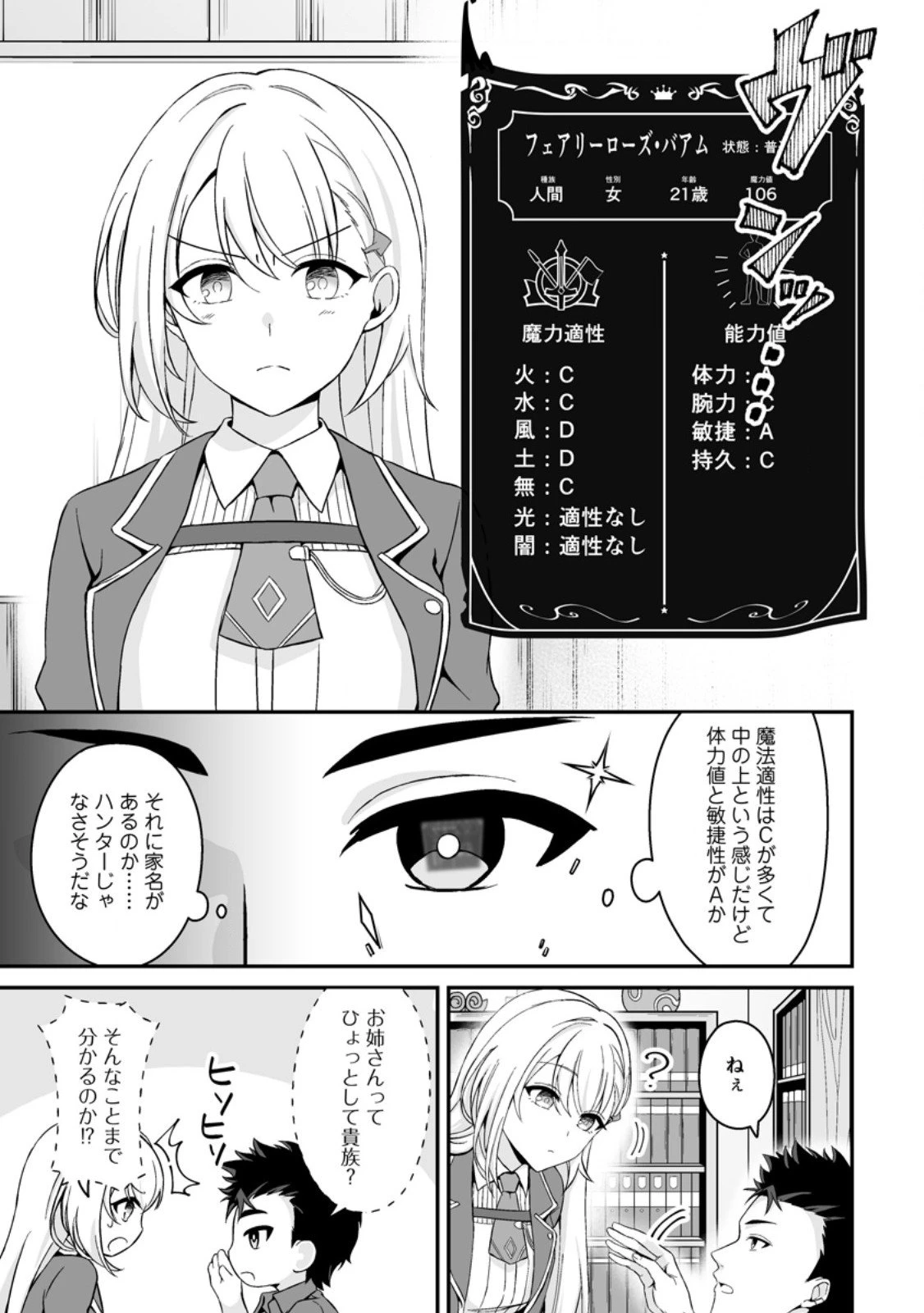 伝説に残らなかった大賢者 第3.3話 - 3