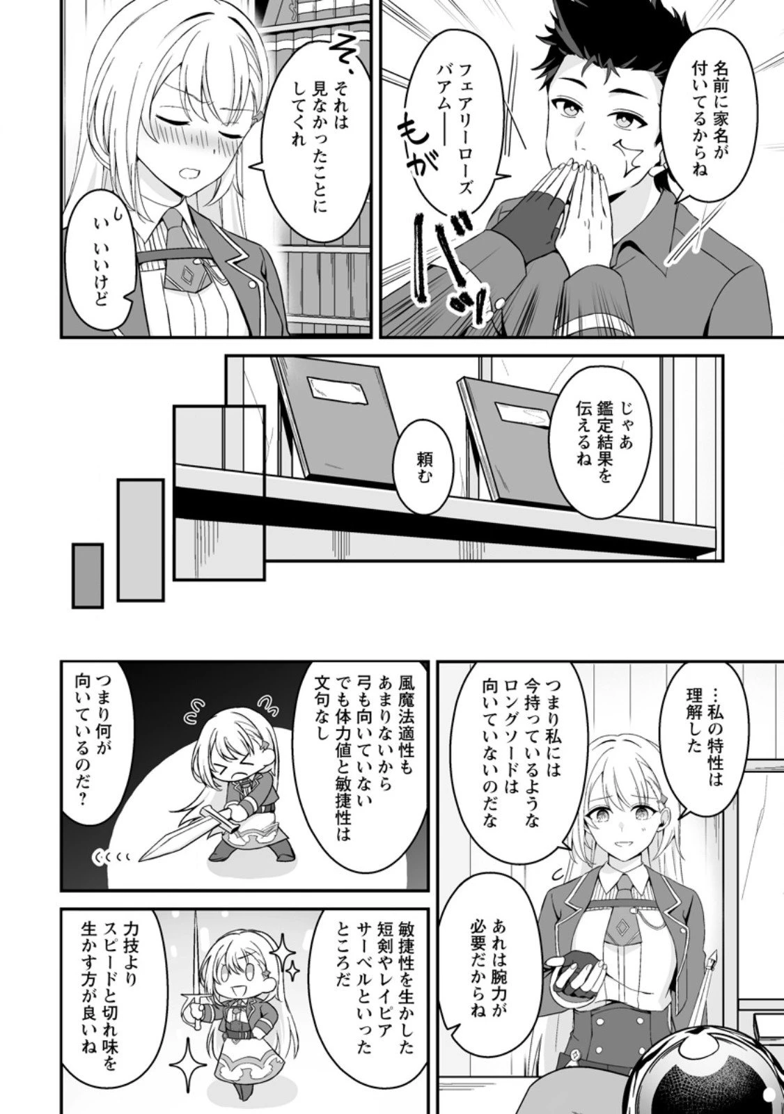 伝説に残らなかった大賢者 第3.3話 - 4