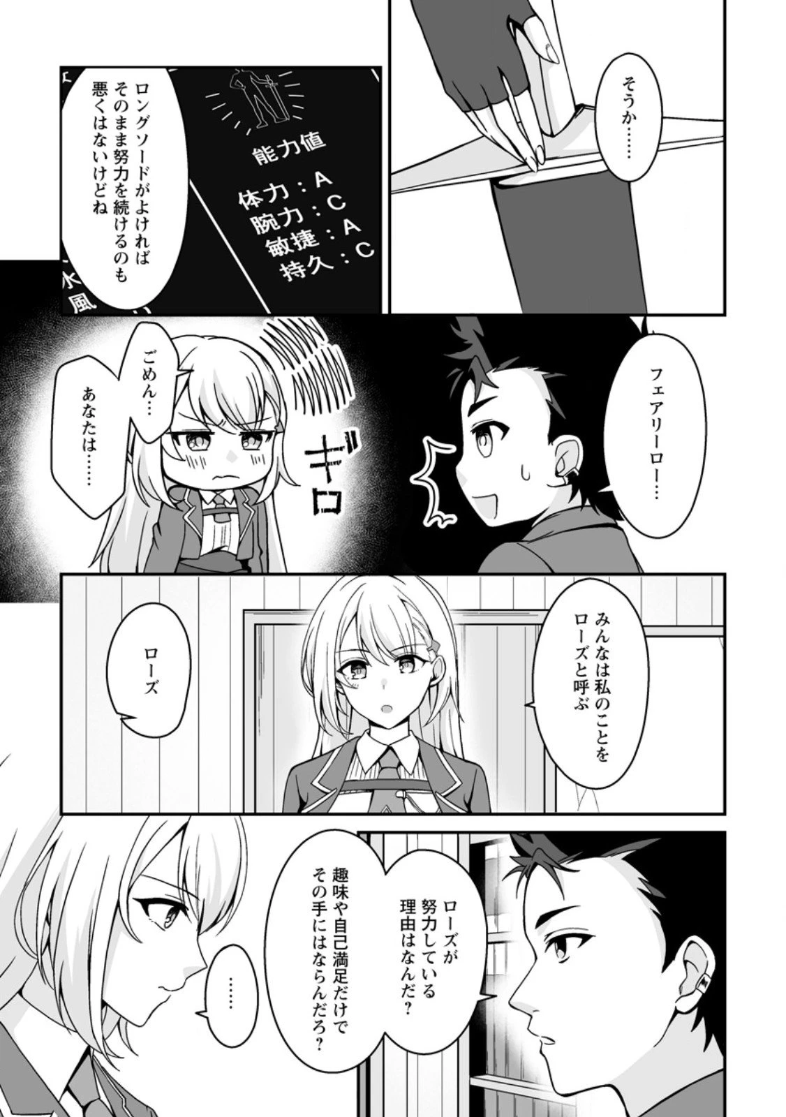 伝説に残らなかった大賢者 第3.3話 - 5