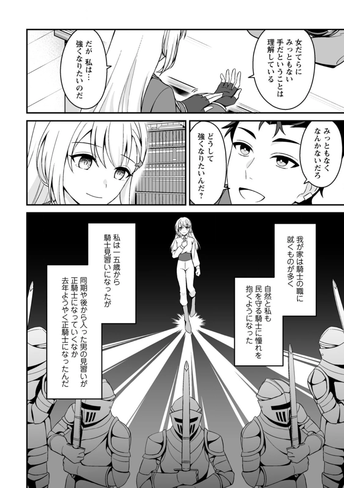 伝説に残らなかった大賢者 第3.3話 - 6