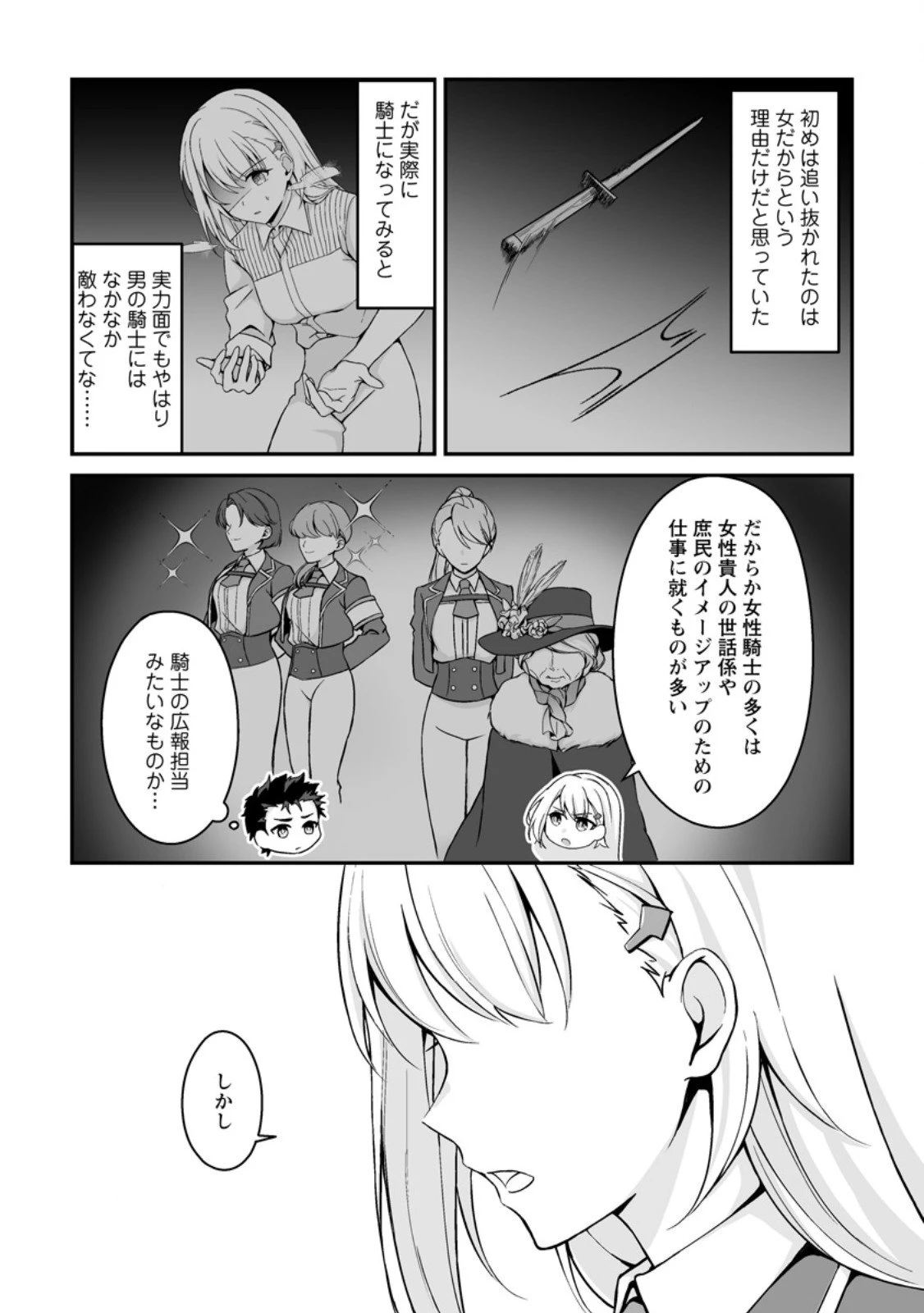 伝説に残らなかった大賢者 第3.3話 - 7