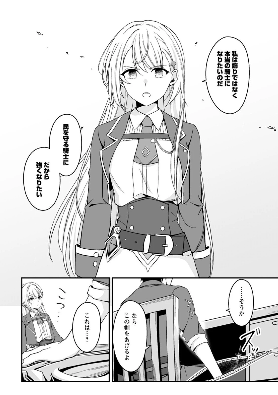 伝説に残らなかった大賢者 第3.3話 - 8