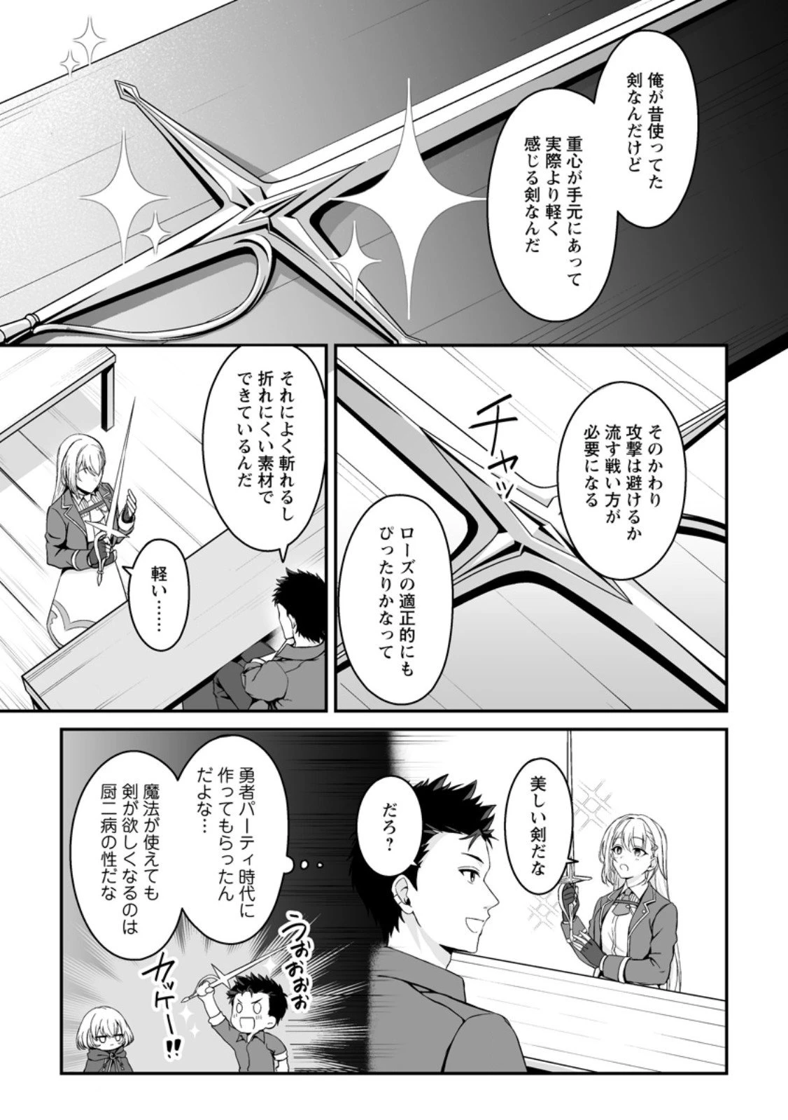 伝説に残らなかった大賢者 第3.3話 - 9