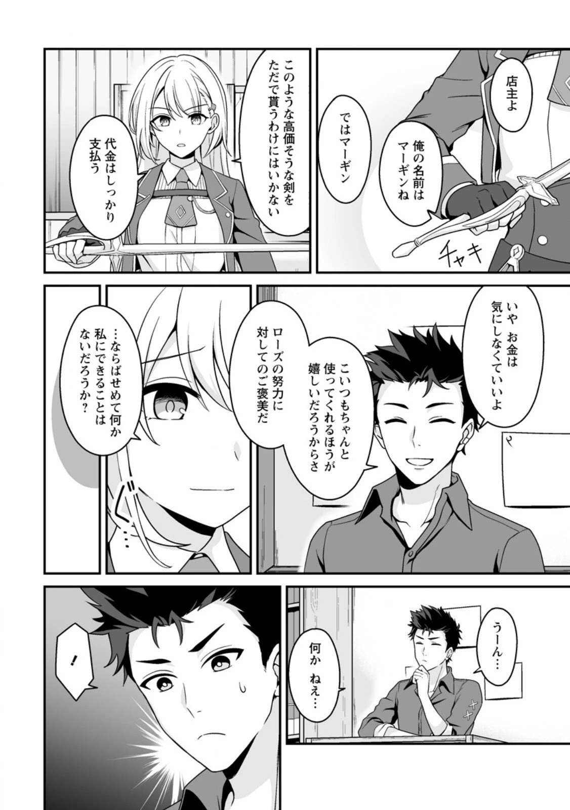 伝説に残らなかった大賢者 第3.3話 - 10