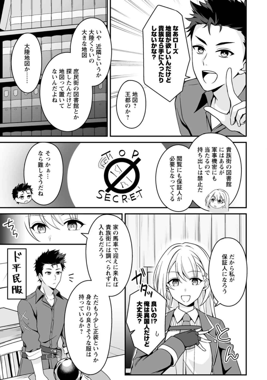 伝説に残らなかった大賢者 第3.3話 - 11