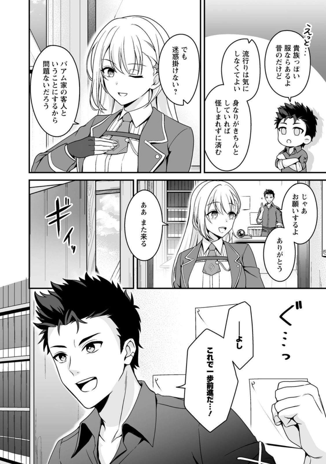伝説に残らなかった大賢者 第3.3話 - 12