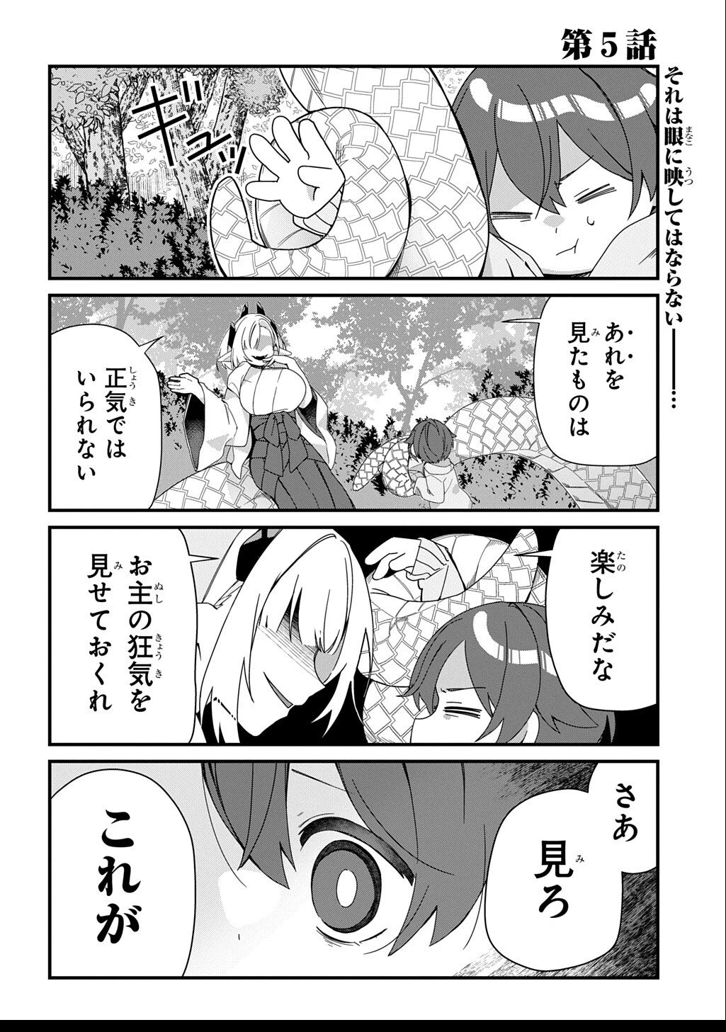今日からお主は蛇神の息子 第5話 - 1