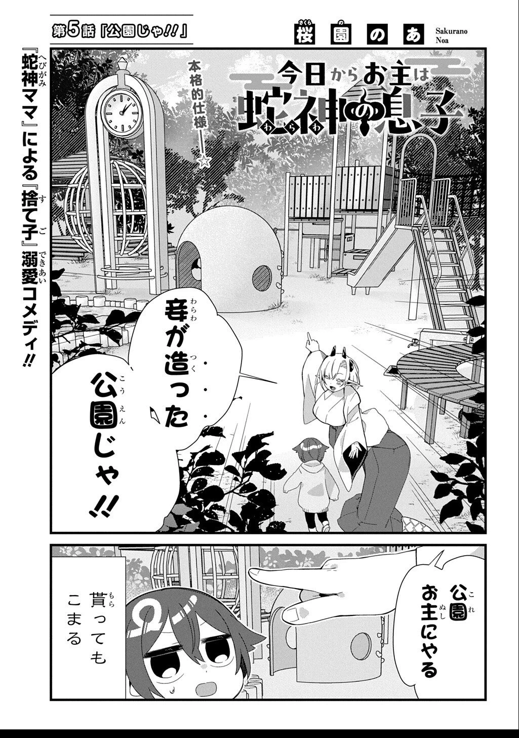 今日からお主は蛇神の息子 第5話 - 2