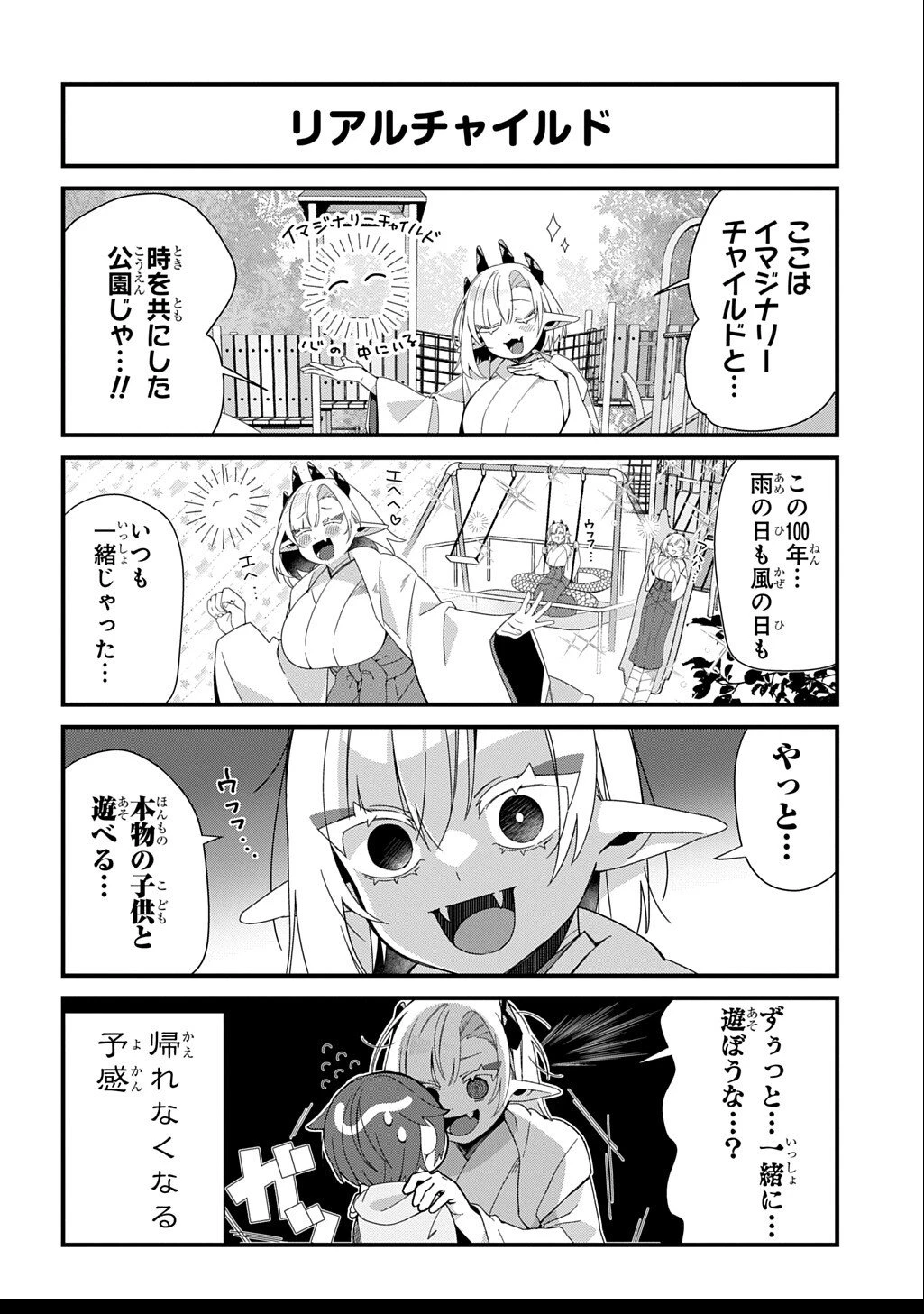 今日からお主は蛇神の息子 第5話 - 3