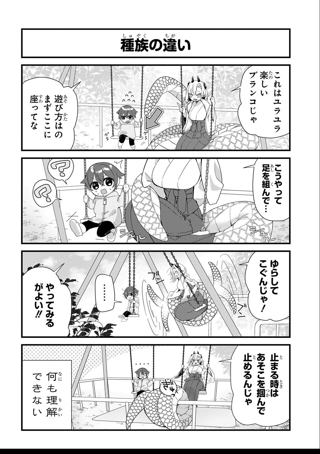 今日からお主は蛇神の息子 第5話 - 5