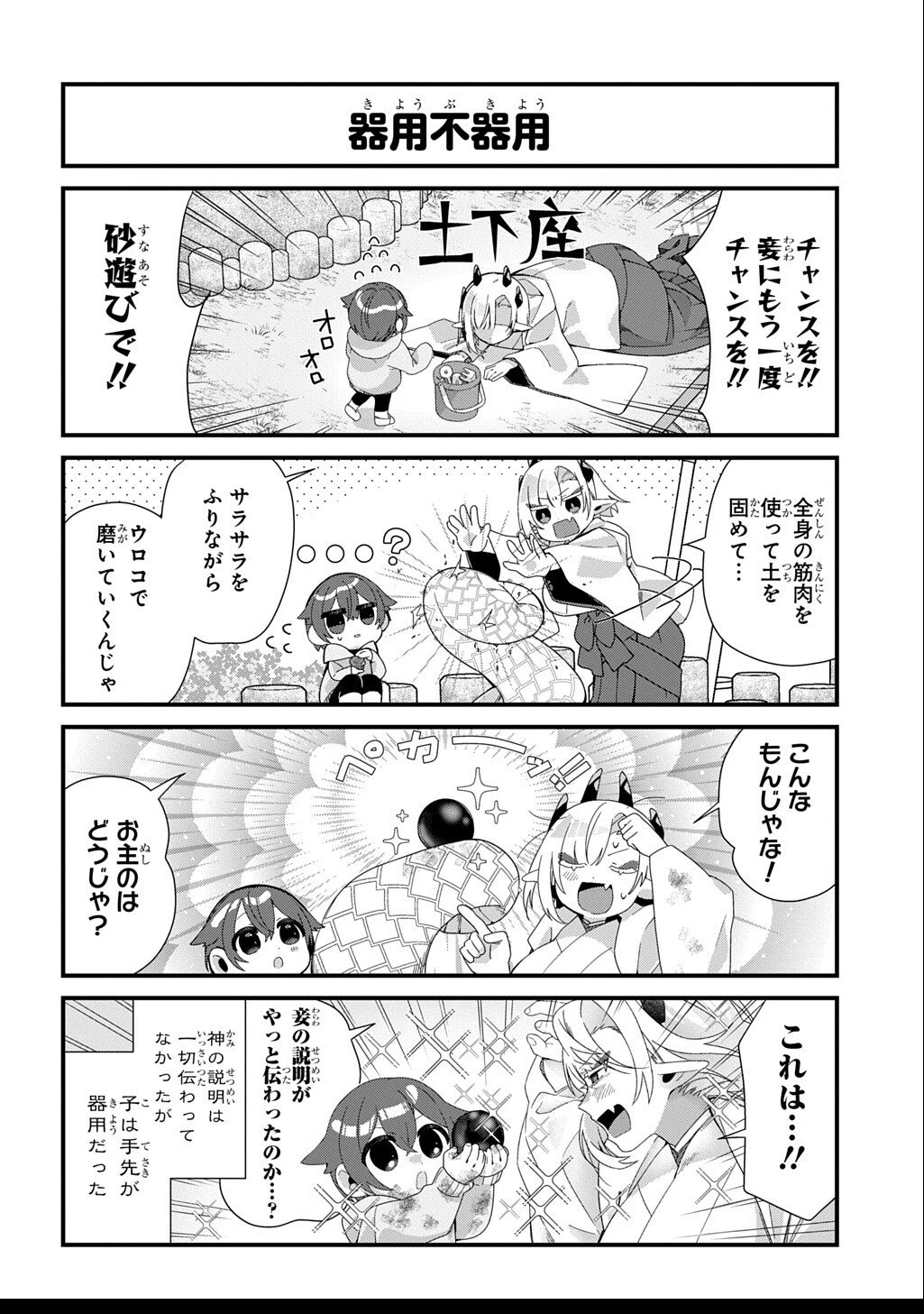 今日からお主は蛇神の息子 第5話 - 7