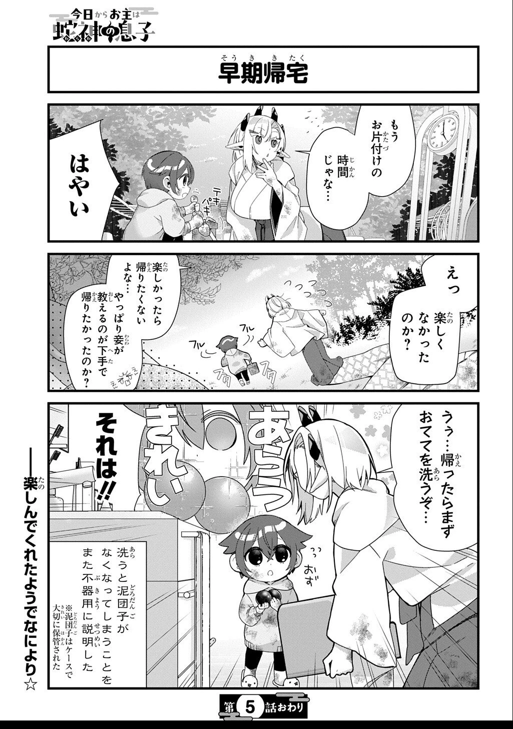 今日からお主は蛇神の息子 第5話 - 8