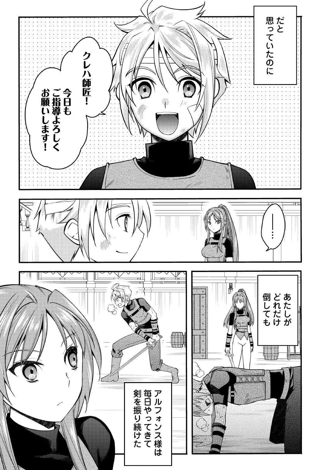 序盤でボコられるクズ悪役貴族に転生した俺、死にたくなくて強くなったら主人公にキレられました。 第5話 - 3