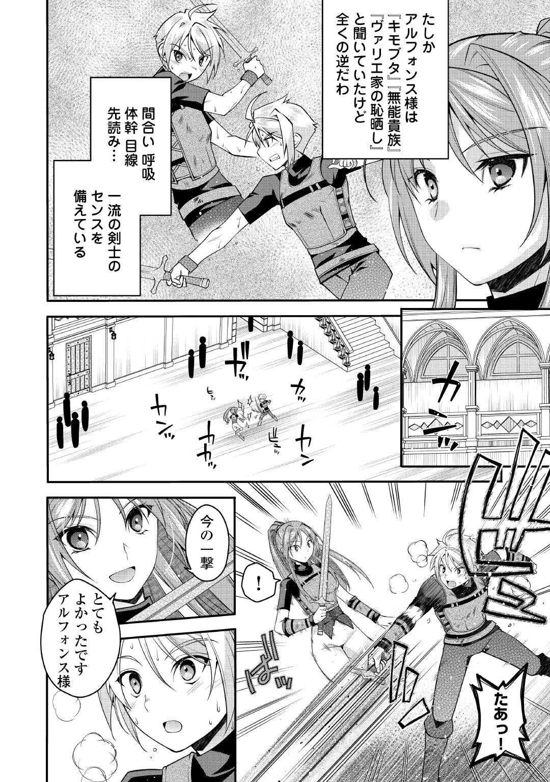 序盤でボコられるクズ悪役貴族に転生した俺、死にたくなくて強くなったら主人公にキレられました。 第5話 - 4