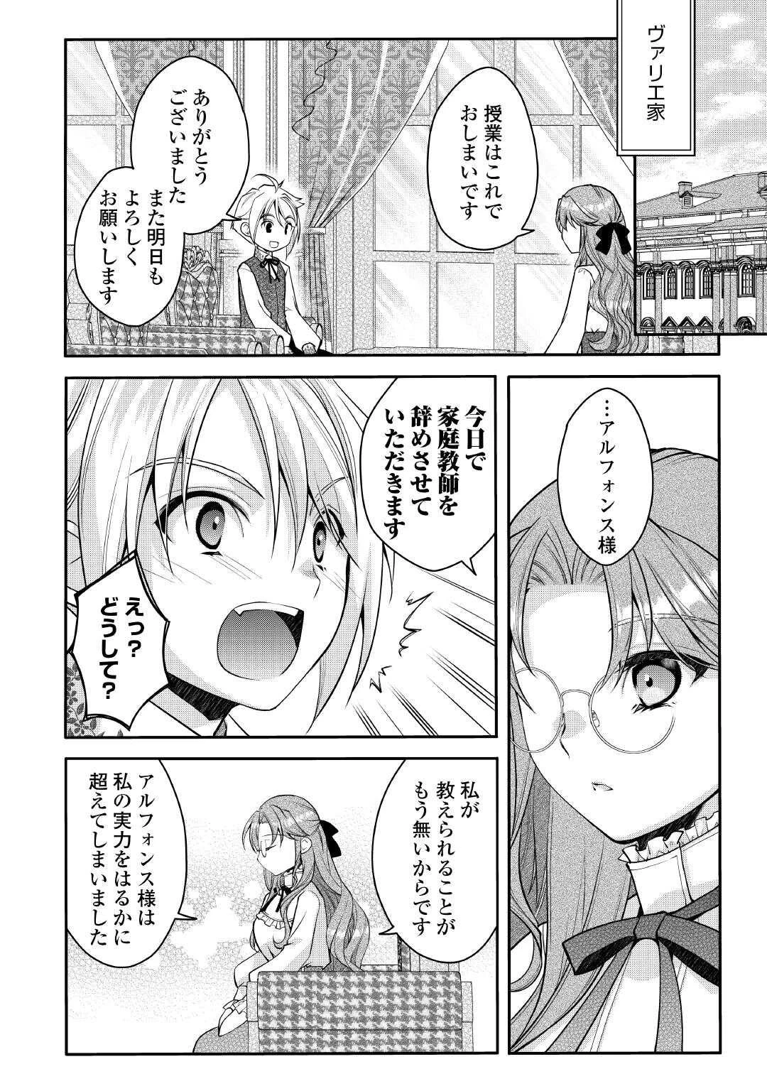 序盤でボコられるクズ悪役貴族に転生した俺、死にたくなくて強くなったら主人公にキレられました。 第5話 - 6