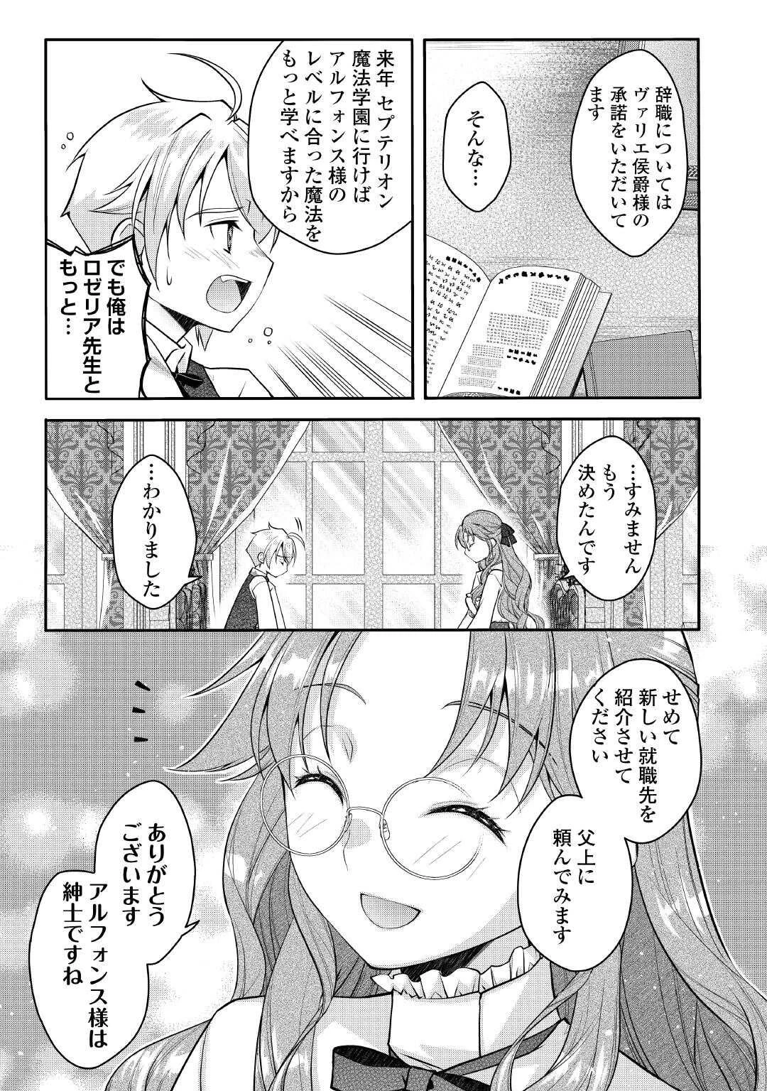序盤でボコられるクズ悪役貴族に転生した俺、死にたくなくて強くなったら主人公にキレられました。 第5話 - 7