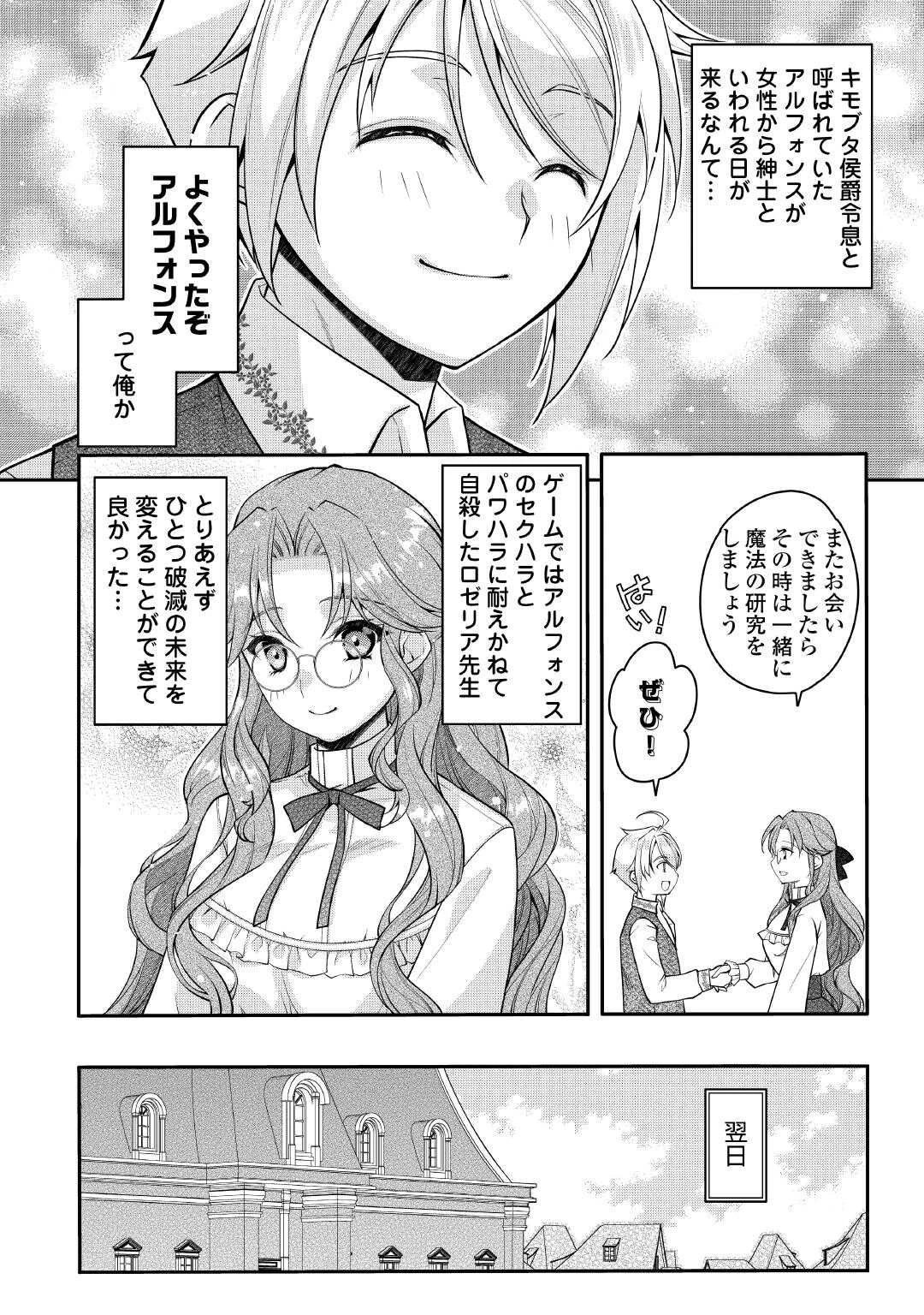 序盤でボコられるクズ悪役貴族に転生した俺、死にたくなくて強くなったら主人公にキレられました。 第5話 - 8