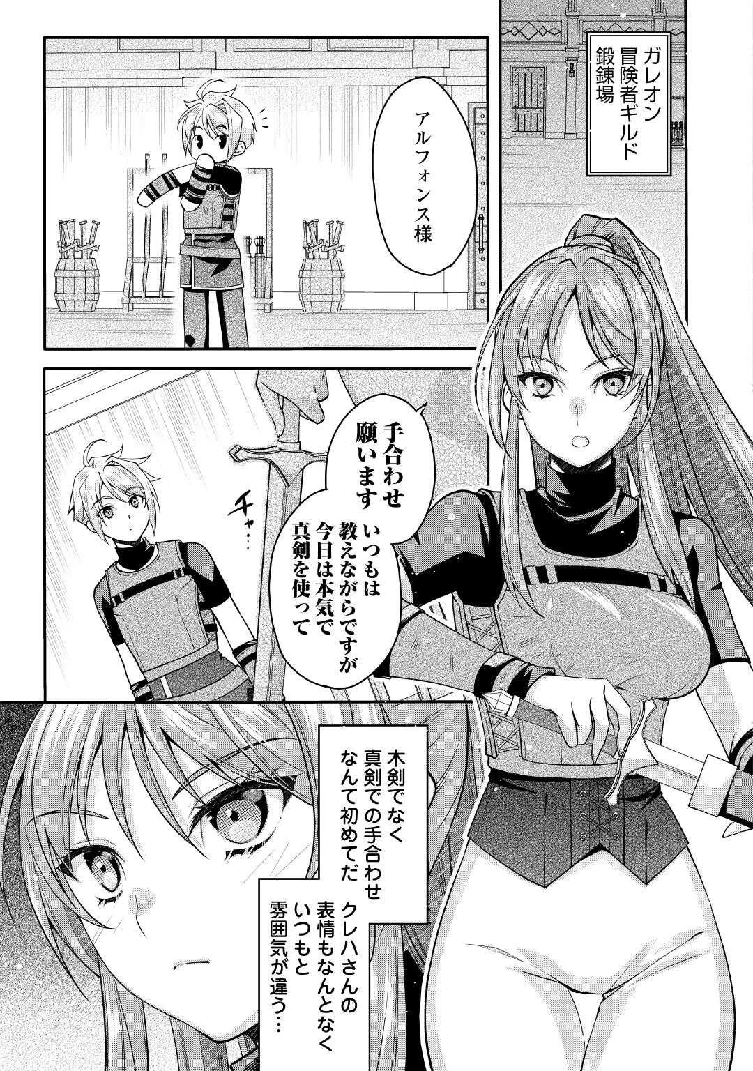序盤でボコられるクズ悪役貴族に転生した俺、死にたくなくて強くなったら主人公にキレられました。 第5話 - 9