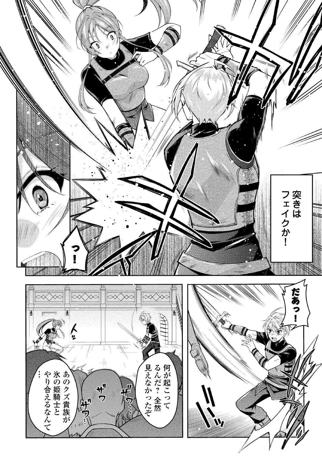 序盤でボコられるクズ悪役貴族に転生した俺、死にたくなくて強くなったら主人公にキレられました。 第5話 - 12