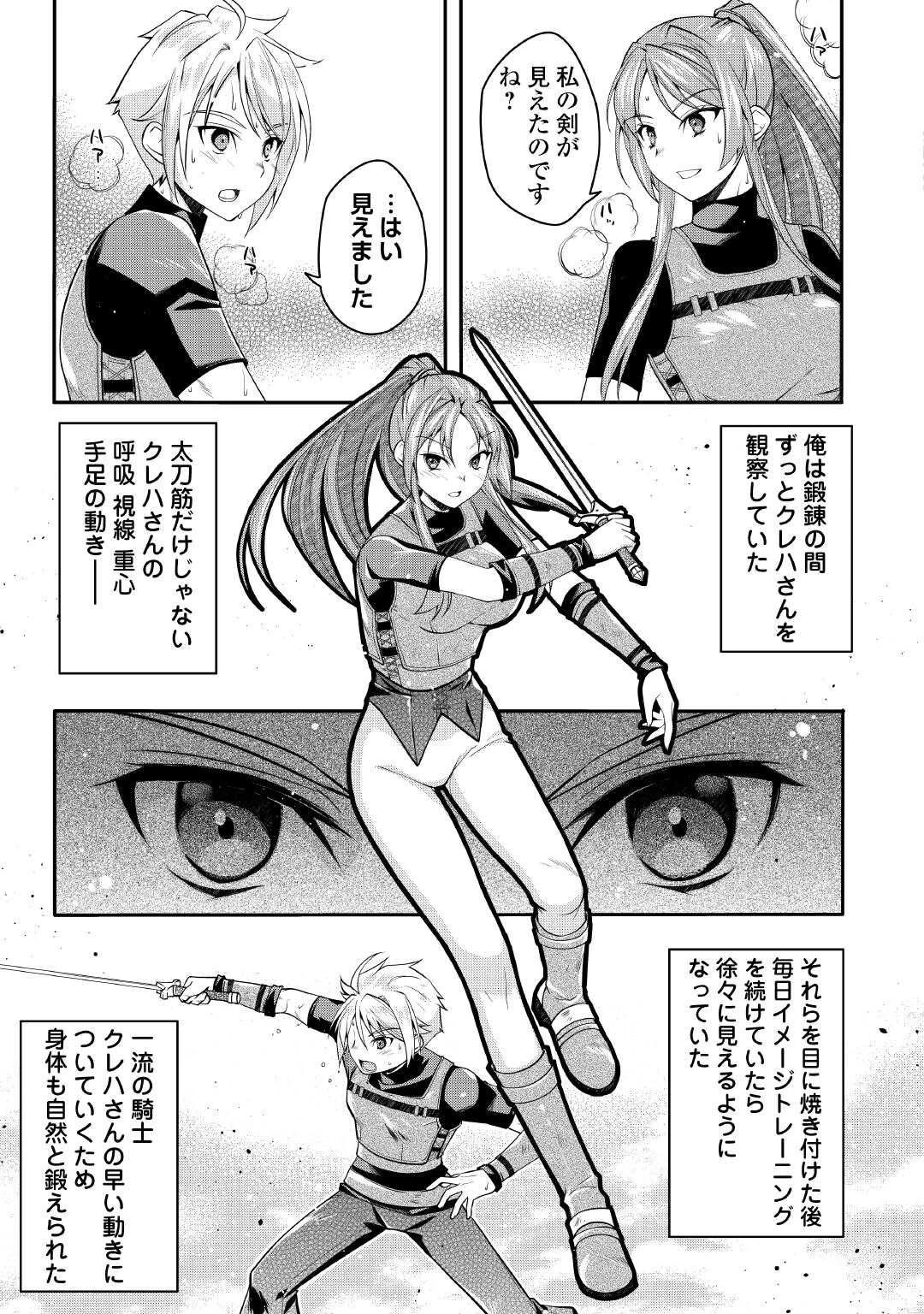 序盤でボコられるクズ悪役貴族に転生した俺、死にたくなくて強くなったら主人公にキレられました。 第5話 - 13