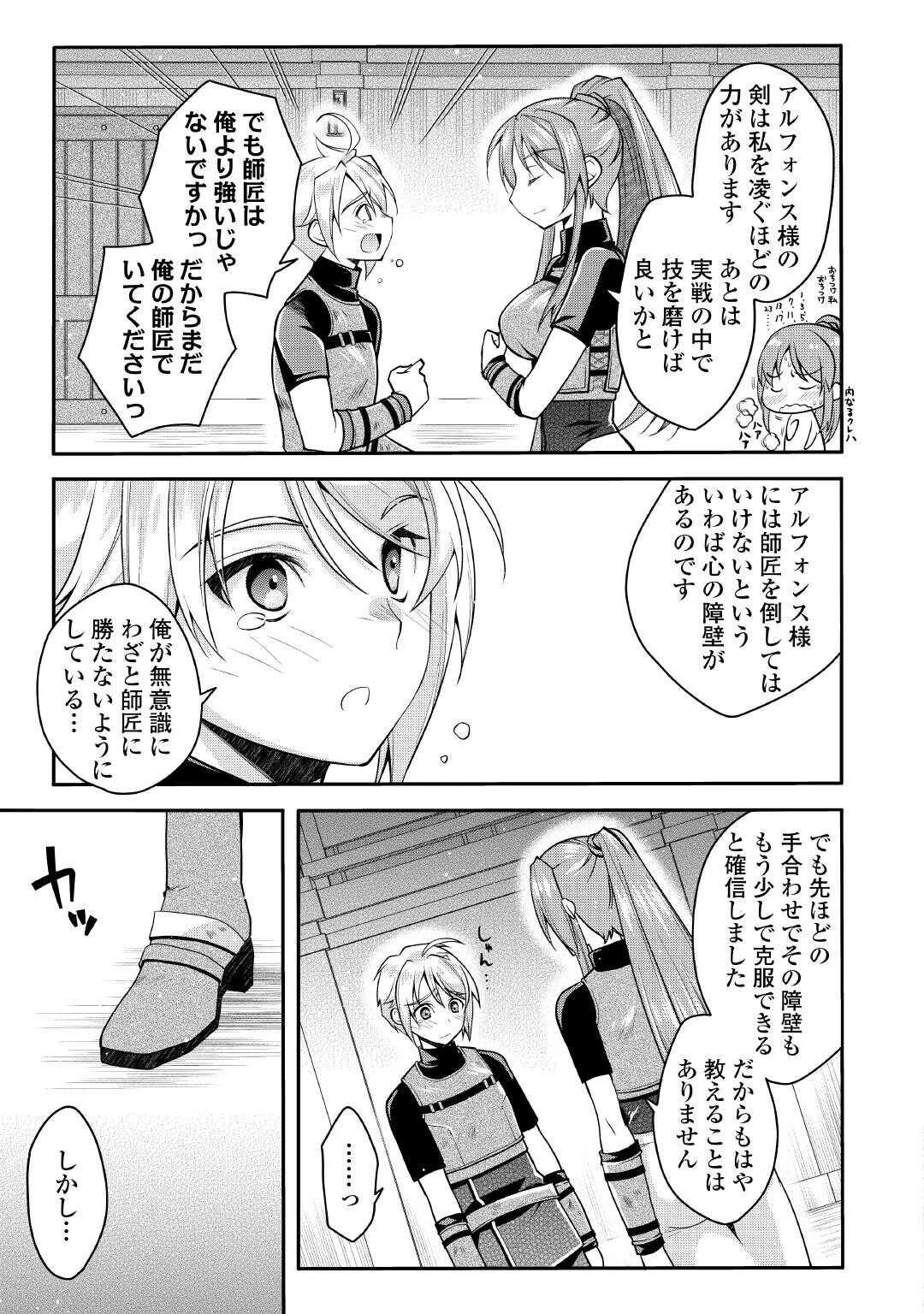 序盤でボコられるクズ悪役貴族に転生した俺、死にたくなくて強くなったら主人公にキレられました。 第5話 - 19