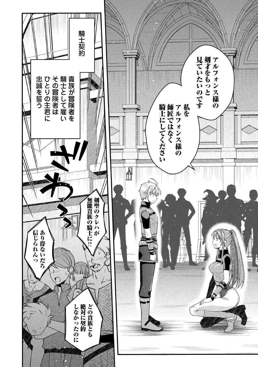 序盤でボコられるクズ悪役貴族に転生した俺、死にたくなくて強くなったら主人公にキレられました。 第5話 - 20