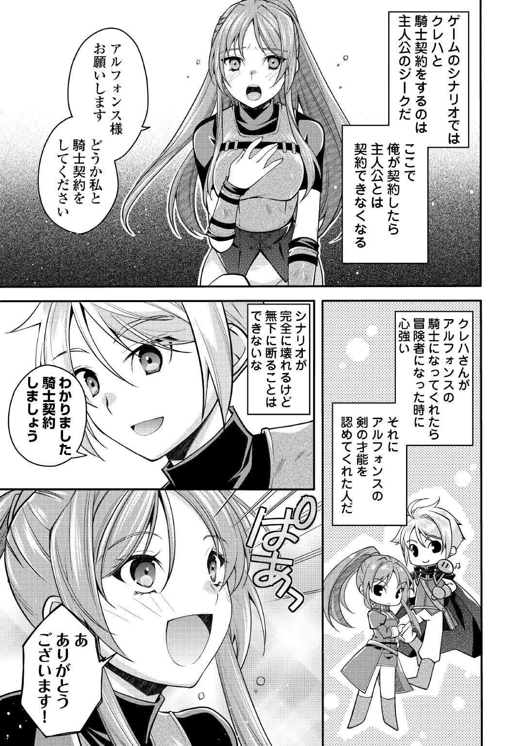 序盤でボコられるクズ悪役貴族に転生した俺、死にたくなくて強くなったら主人公にキレられました。 第5話 - 21