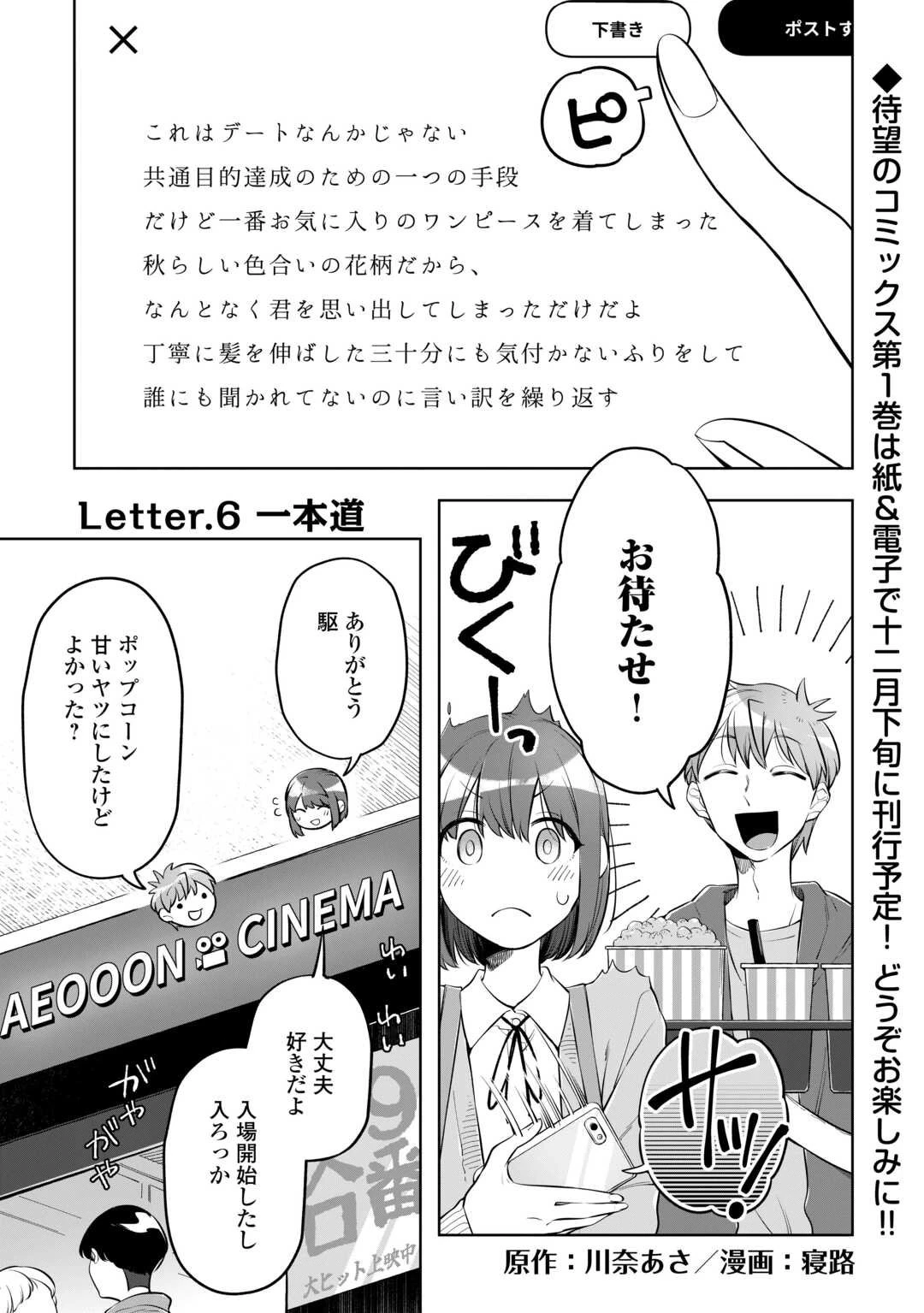 #消えたい僕は君に150字の愛をあげる 第6話 - 1
