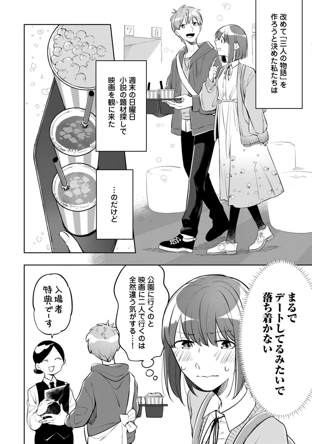 #消えたい僕は君に150字の愛をあげる 第6話 - 2