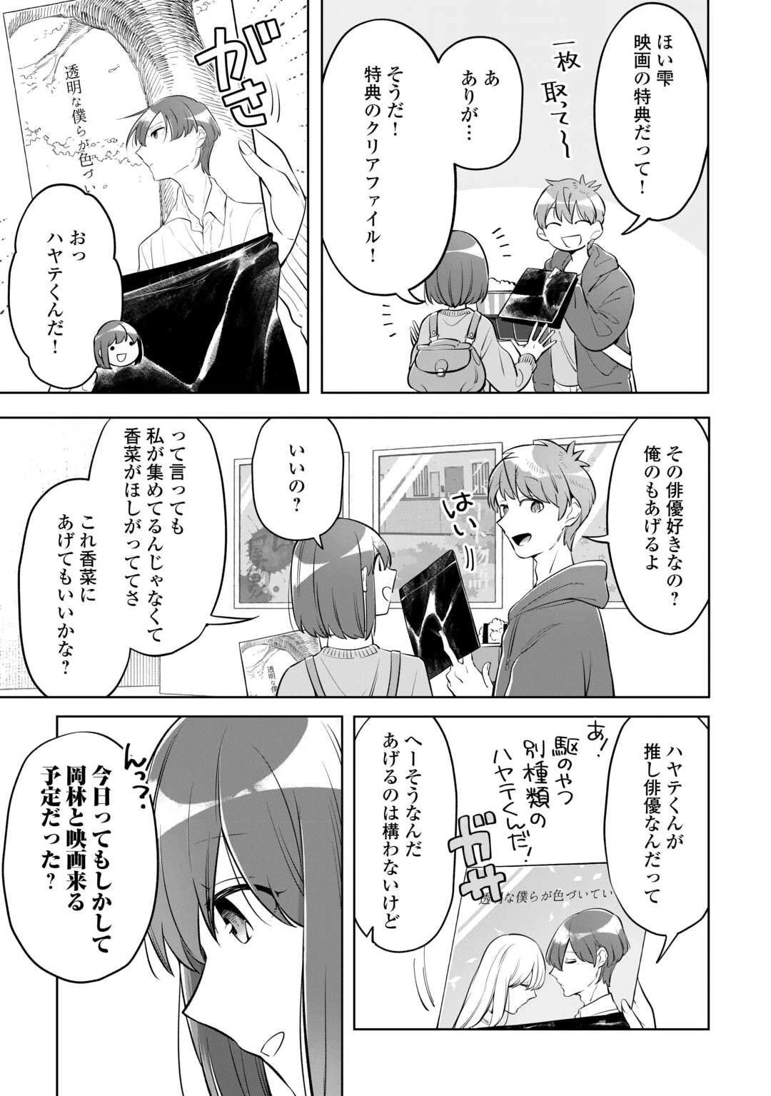#消えたい僕は君に150字の愛をあげる 第6話 - 3