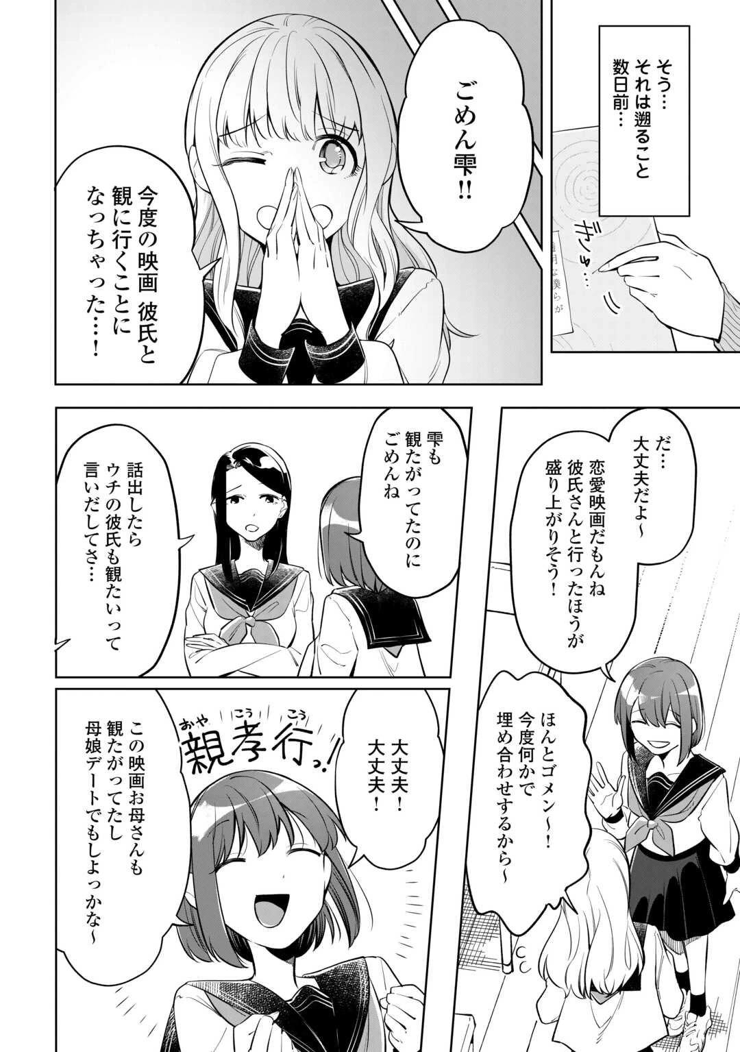 #消えたい僕は君に150字の愛をあげる 第6話 - 4