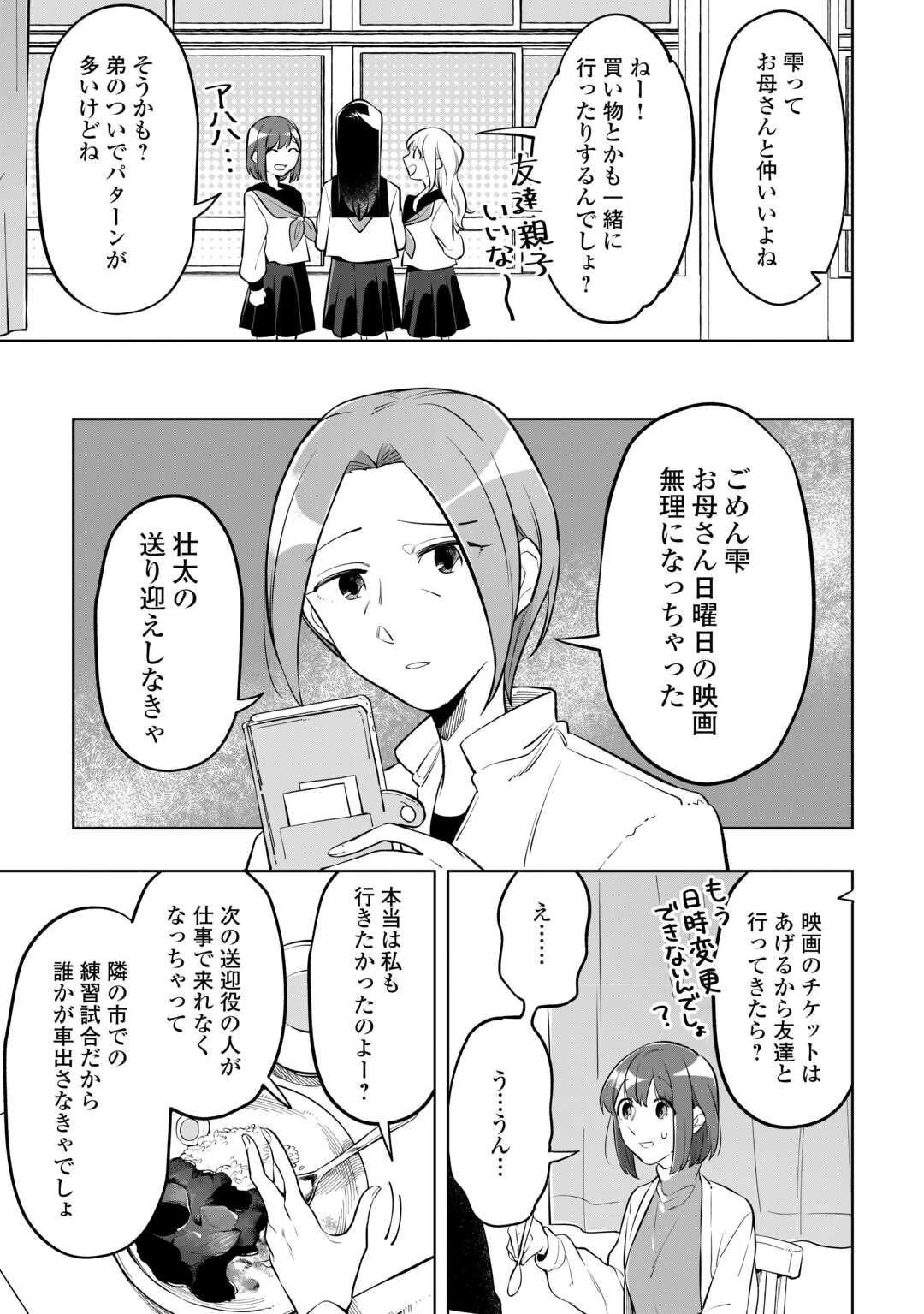 #消えたい僕は君に150字の愛をあげる 第6話 - 5